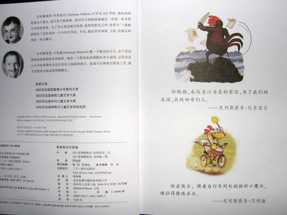 我要救出贝里奥 (03),绘本,绘本故事,绘本阅读,故事书,童书,图画书,课外阅读